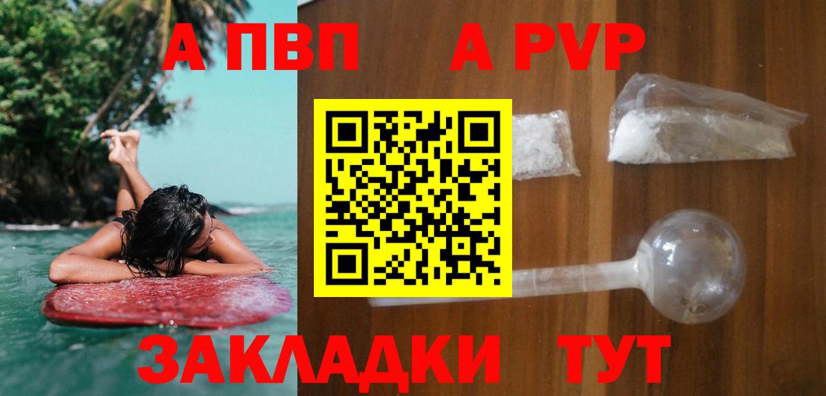 Альфа ПВП мука  Альфа ПВП Соль  Вход с VPN  сколько стоит  Артёмовский  А ПВП СК КРИС 