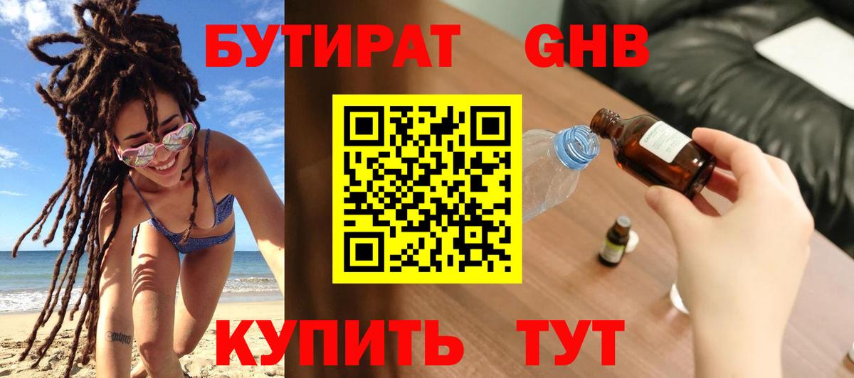 Бутират GHB Артёмовский