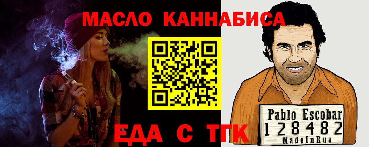 Печенье с ТГК конопля  Вход с VPN  Артёмовский 