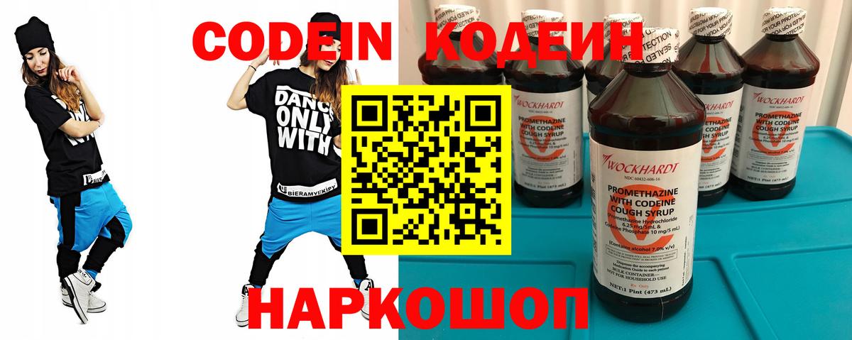 Codein Purple Drank Артёмовский