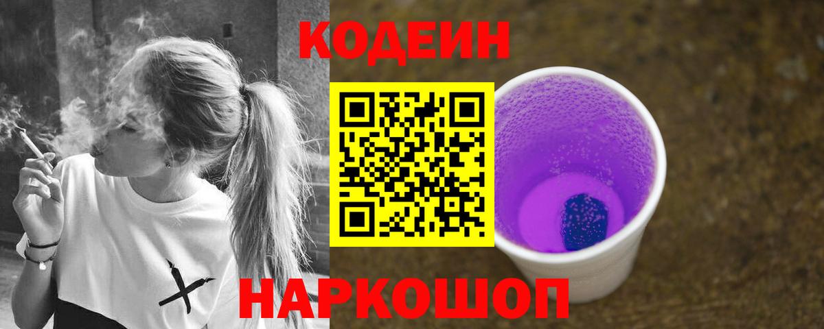Артёмовский  Кодеин напиток Lean (лин)  Вход с VPN 