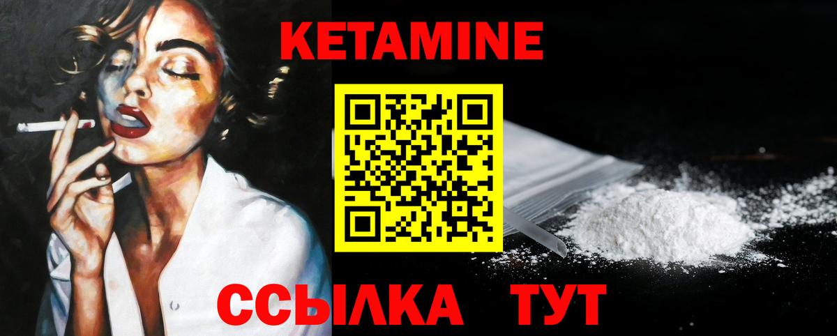 КЕТАМИН ketamine  Артёмовский 