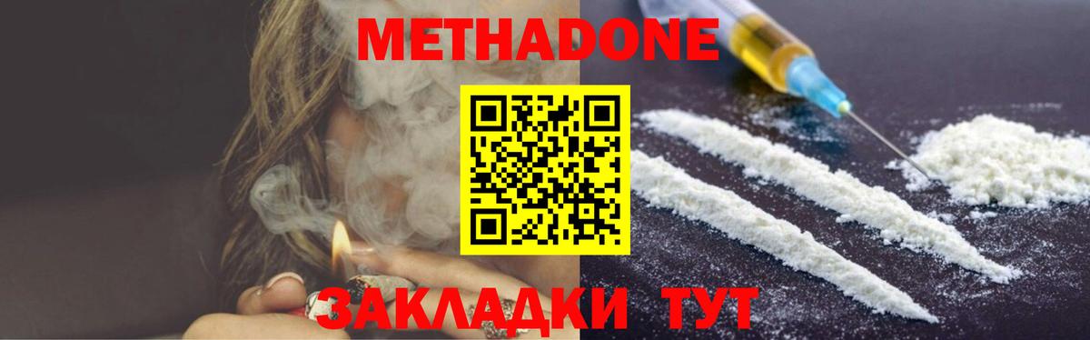 МЕТАДОН methadone  МЕТАДОН VHQ  Вход с VPN  Артёмовский 